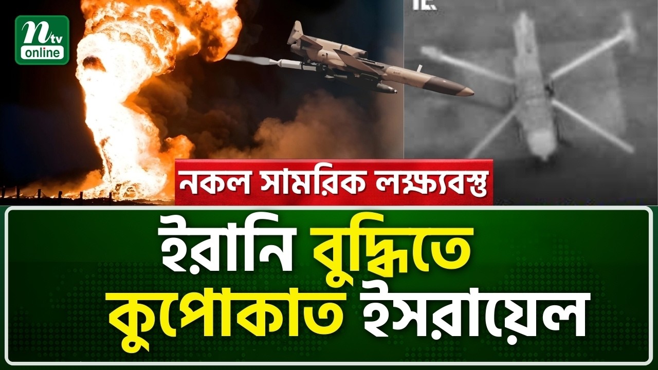 মধ্যপ্রাচ্যে যেভাবে নাকানিচুবানি খাচ্ছে আইডিএফ! । NTV News