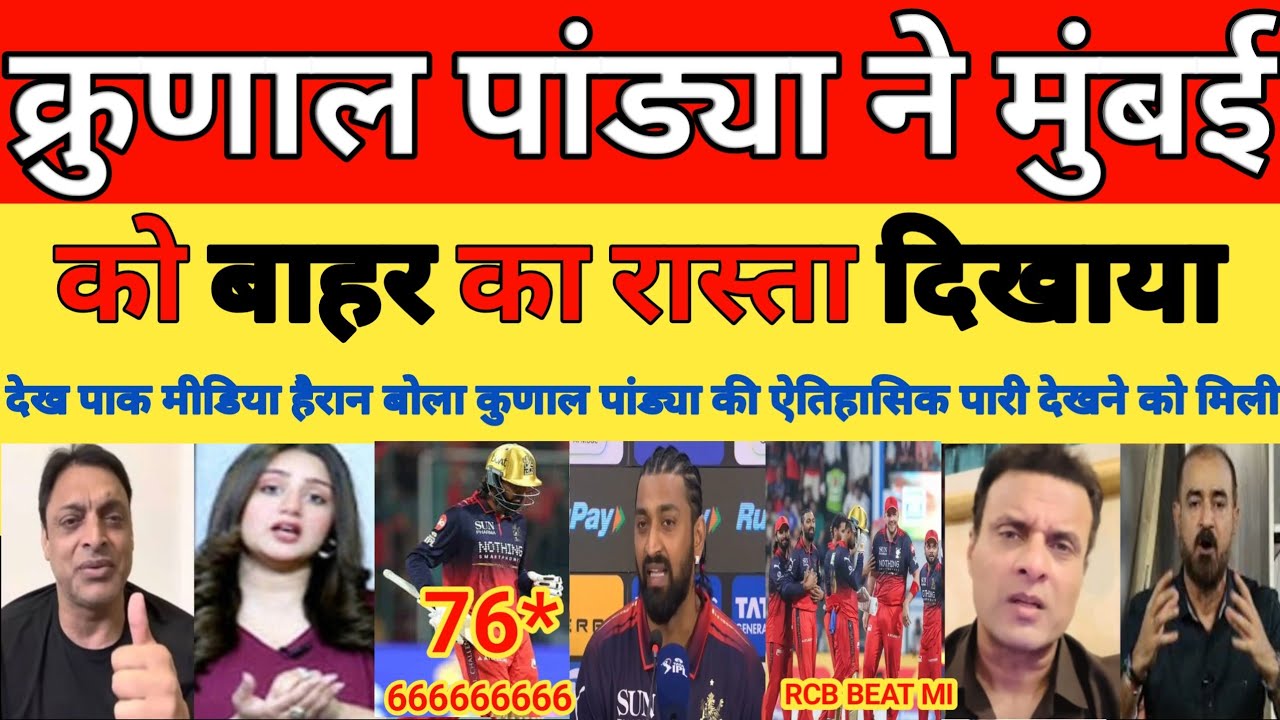 Pak media shocked on Krunal Pandya best batting in ipl 2026 | RCB beat MI Highlights | Pak reacts