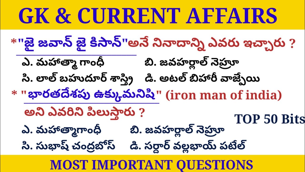AP DSC 2025 MODEL PAPER GK & Current Affairs IMPORTANT QUESTIONS జనరల్ నాలెడ్జ్ బిట్స్@quickstudys