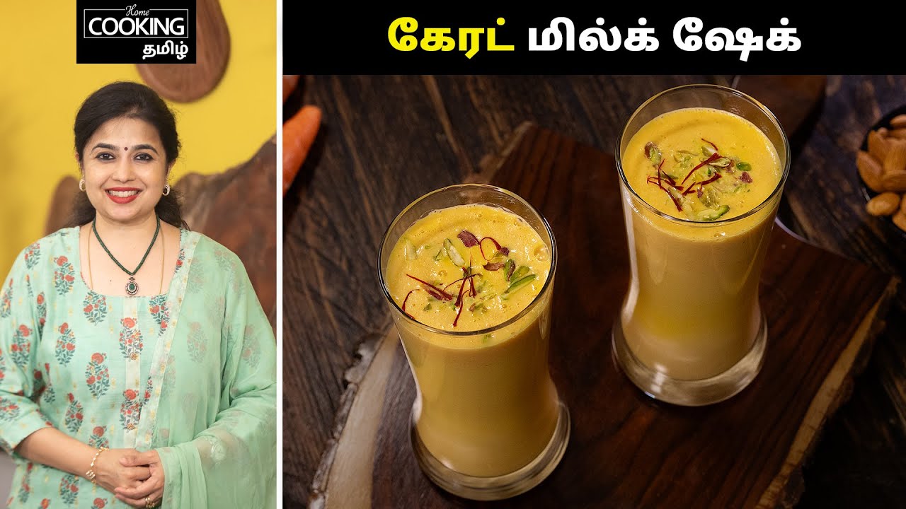 கேரட் மில்க் ஷேக் | Carrot Milkshake Recipe In Tamil | Summer Special Drinks | @HomeCookingTamil