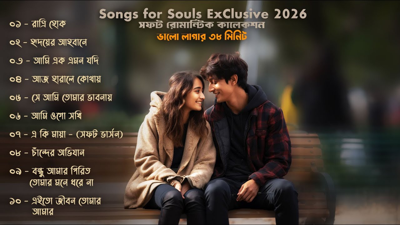 Songs for souls exclusive 2026  | Best Valentine's day romantic Collection | ভালো লাগার ৩৮ মিনিট