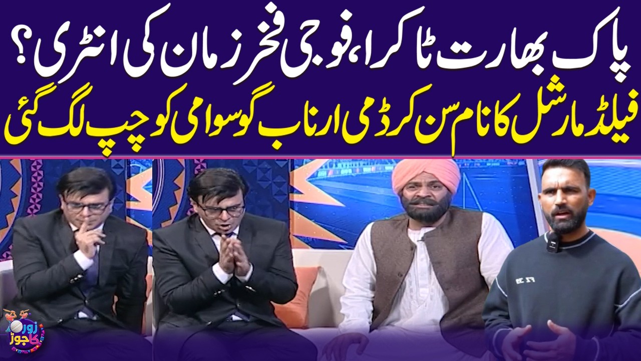Pak vs India | Sardar Jee Ny Field Marshal Ka Name Lia | Dummy Arnab Goswami Ko Chup Lag Gae