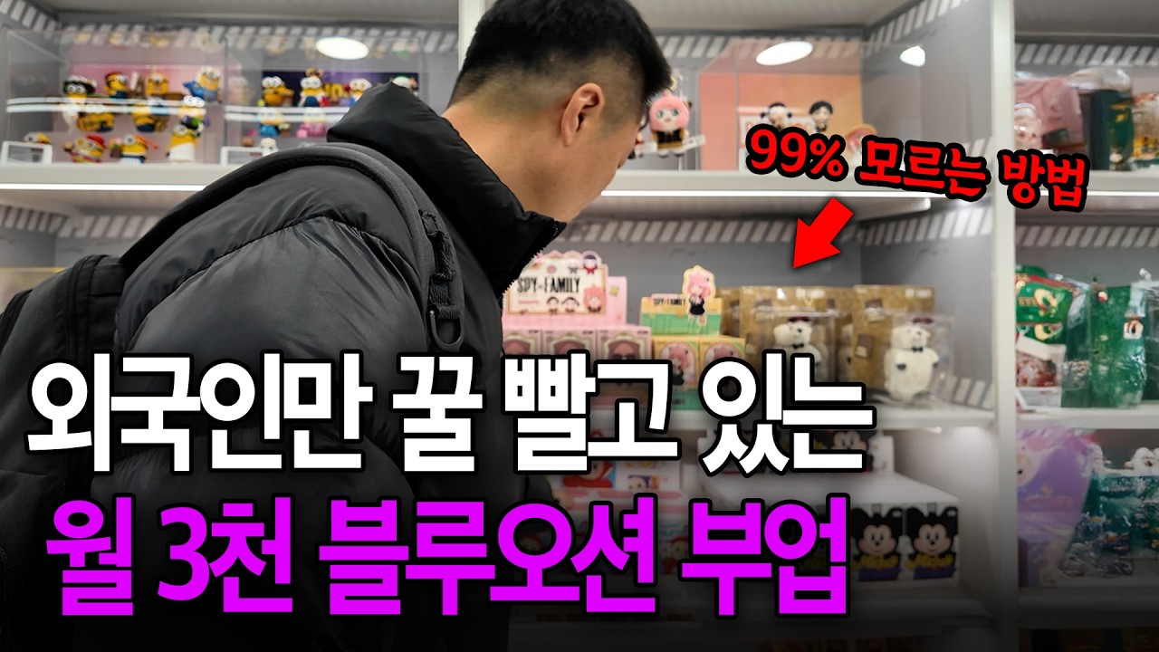 쿠팡 로켓그로스 대신 '이것'하세요 남이 만든 물건 팔아 제품 1개로 월 3천 버는 아빠.(블루오션 부업 추천)