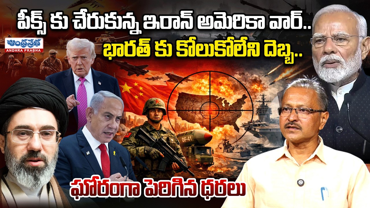 India’s Economy Under Fire: Iran War, Oil Price Surge | Stock Market Analysis | Andhraprabha News