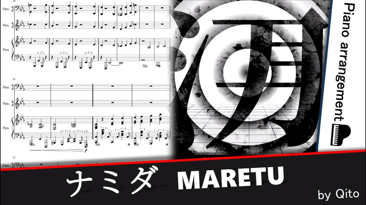 ナミダ／MARETU【ピアノアレンジ】