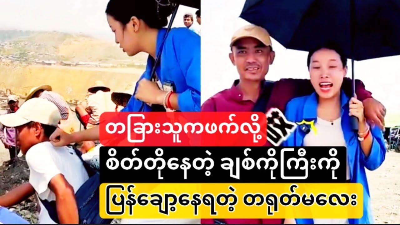 ချစ်ကိုကြီးရဲ့ရင်ထဲမှာ မိုးကြိုးအစင်းတစ်ရာပစ်တဲ့နေ့
