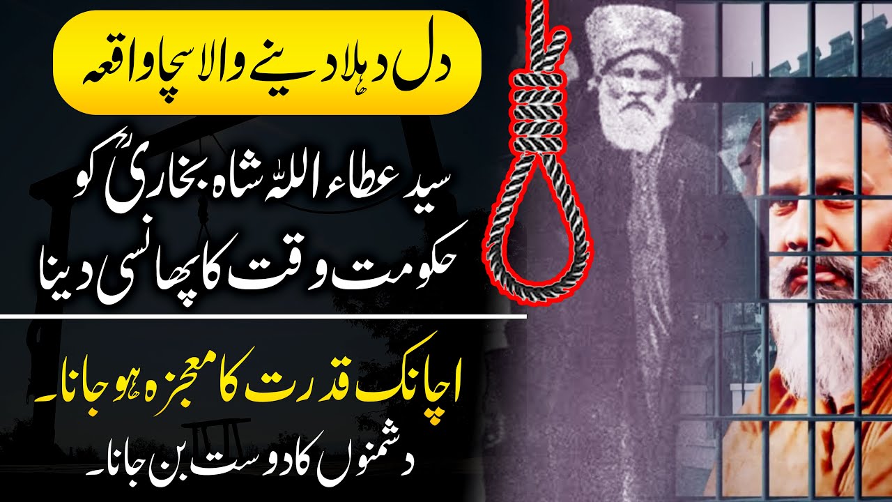 Syed Ataullah Shah Bukhari Vs  PM Mirz Sikander |Part 2 |عطاءاللہ شاہ بخاری کو حکومت کا پھانسی دینا