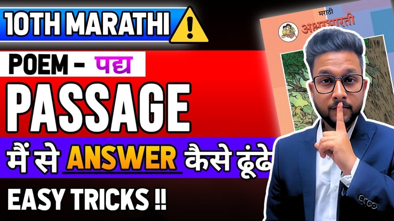 10TH MARATHI COMPLETE POEM | HOW TO FIND ANSWER  FROM POEM PASSAGE | JR TUTORIALS |