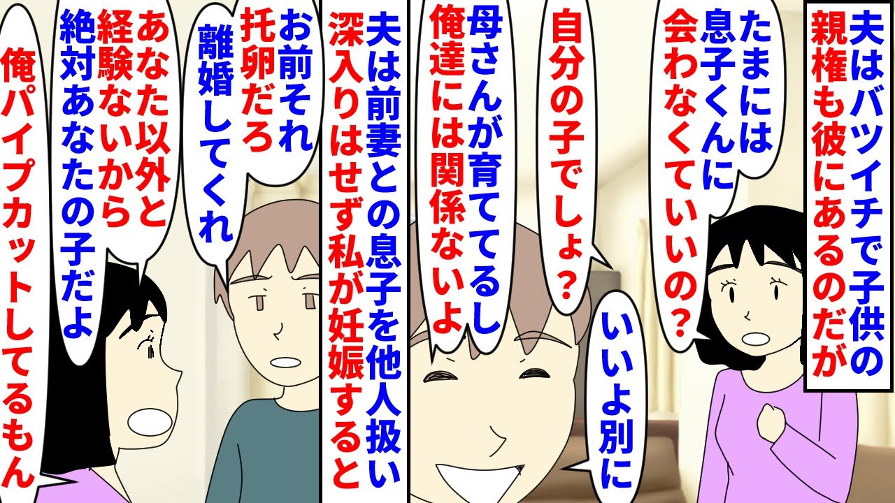 【漫画】夫「俺は子供作れませ～んｗはいお前有責で離婚ね」バツイチ子持ちで親権も持ってる夫→前妻との息子は義母が育て夫は他人扱いし私が妊娠すると離婚を要求され…（スカッと漫画）【マンガ動画】