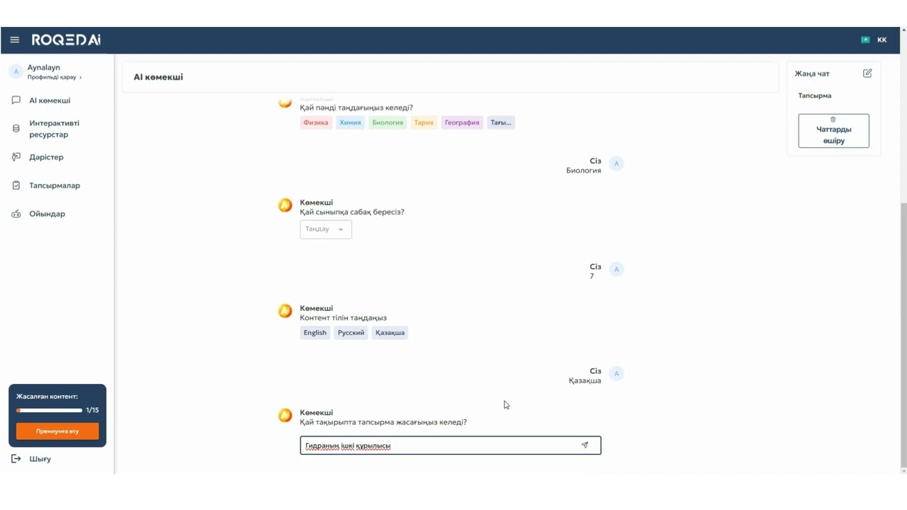 Тапсырманы генерациялау ROQED AI