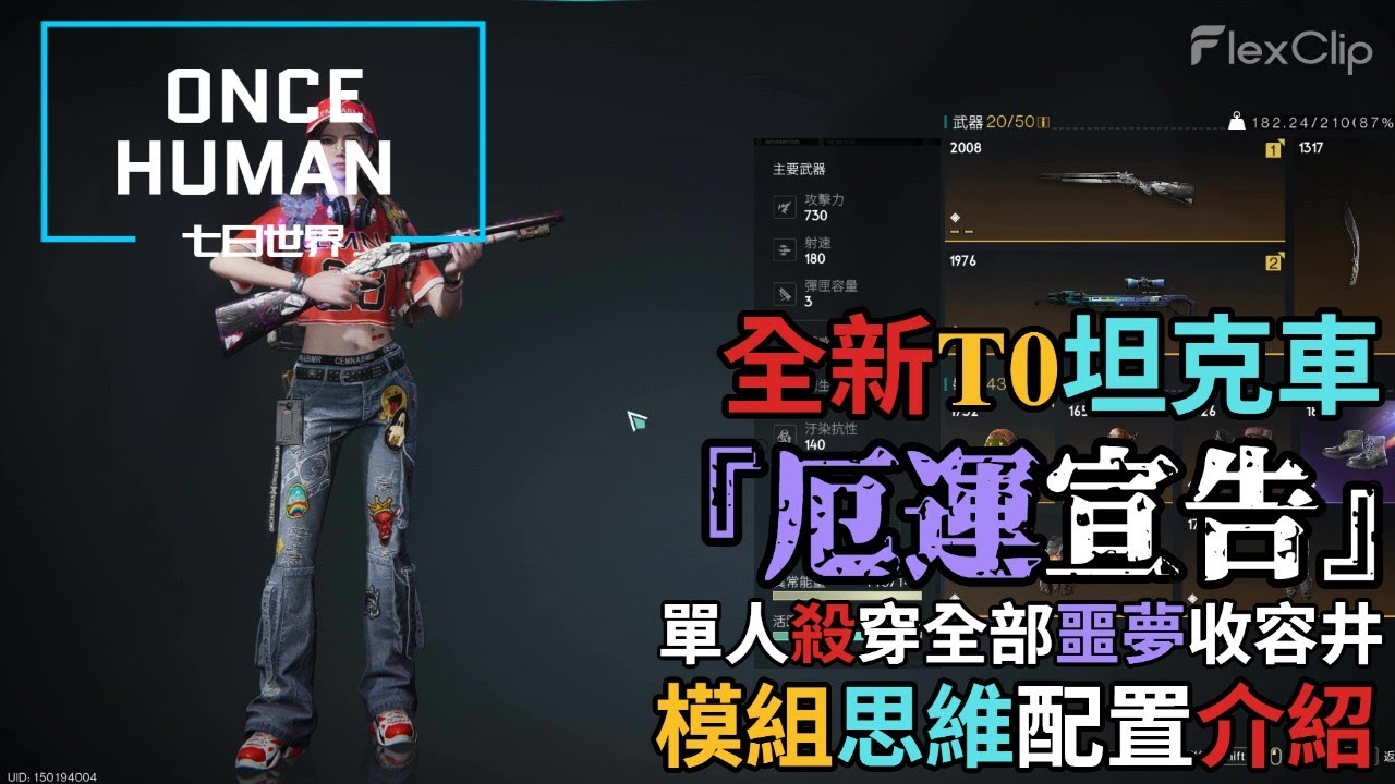 【ONCE HUMAN 七日世界】 全新T0坦克車『厄運宣告Doombringer』模組思維介紹，毀滅戰士Doom單人殺穿全部噩夢收容井  #oncehuman #gaming