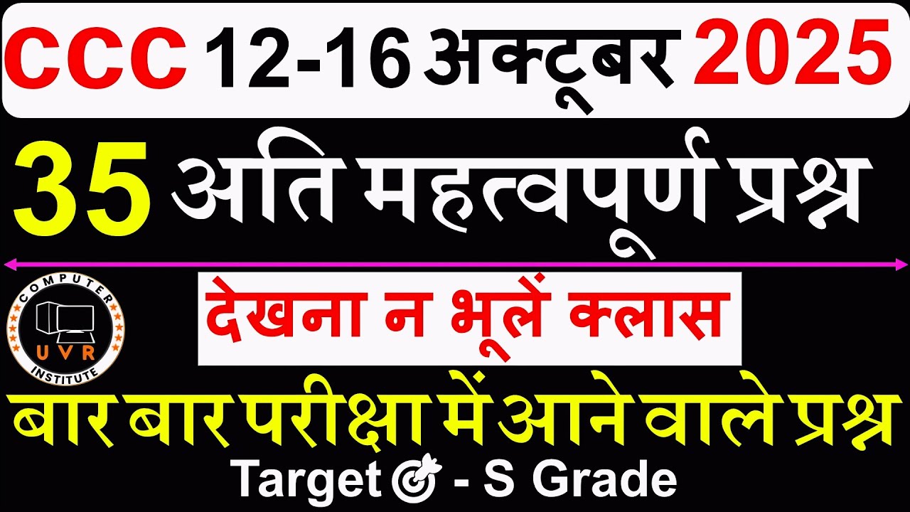 CCC Marathon Class 💥 | CCC Exam 35 मैराथन Questions | CCC Oct / Nov Exam 2025 | CCC Exam Preparation