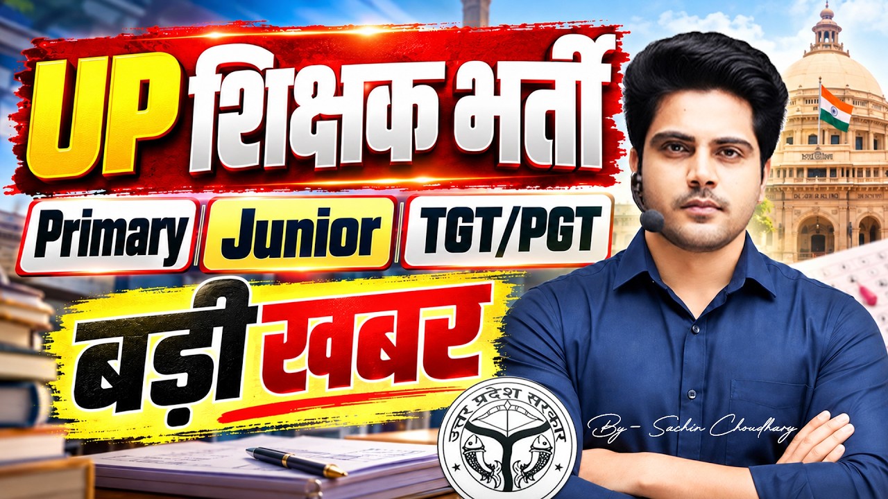 UP शिक्षक भर्ती 2026 बड़ी खबर 🔥 Primary | Junior | TGT/PGT by Sachin Choudhary live 8pm