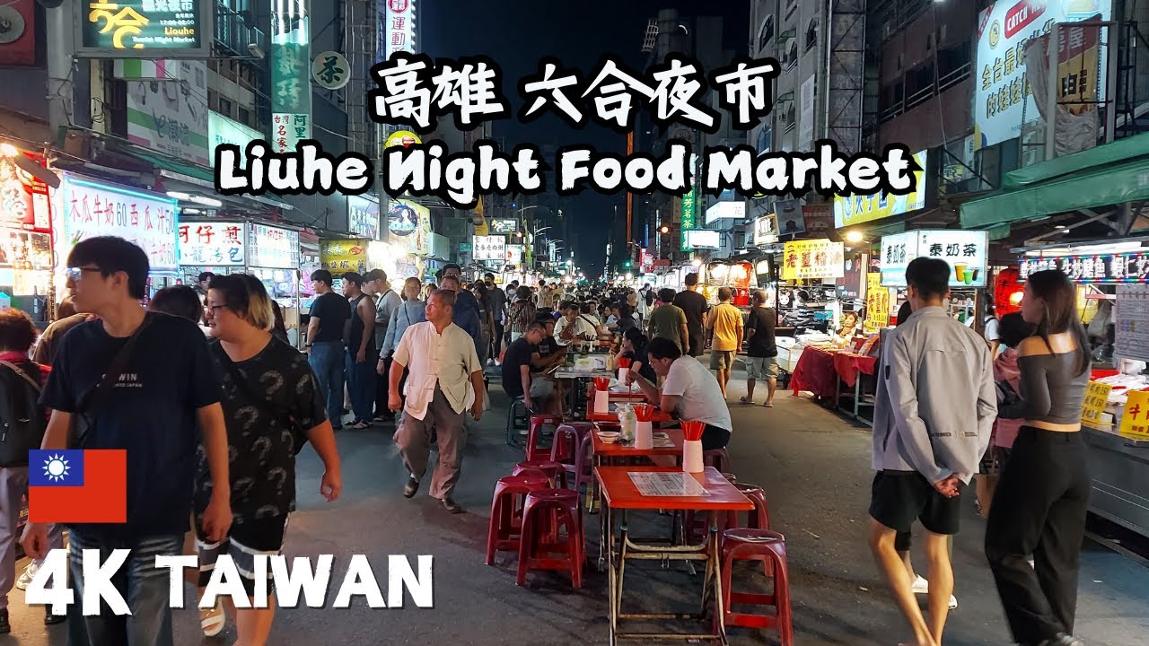 高雄六合夜市: 街道中有枱櫈提供的台灣夜市 非常特別🥟 ☕ 🍧 Liuhe Night Food Market | 台灣美食| 串燒牛排 | 蚵仔煎  | 十全藥燉湯 | 木瓜牛奶 |綠豆湯