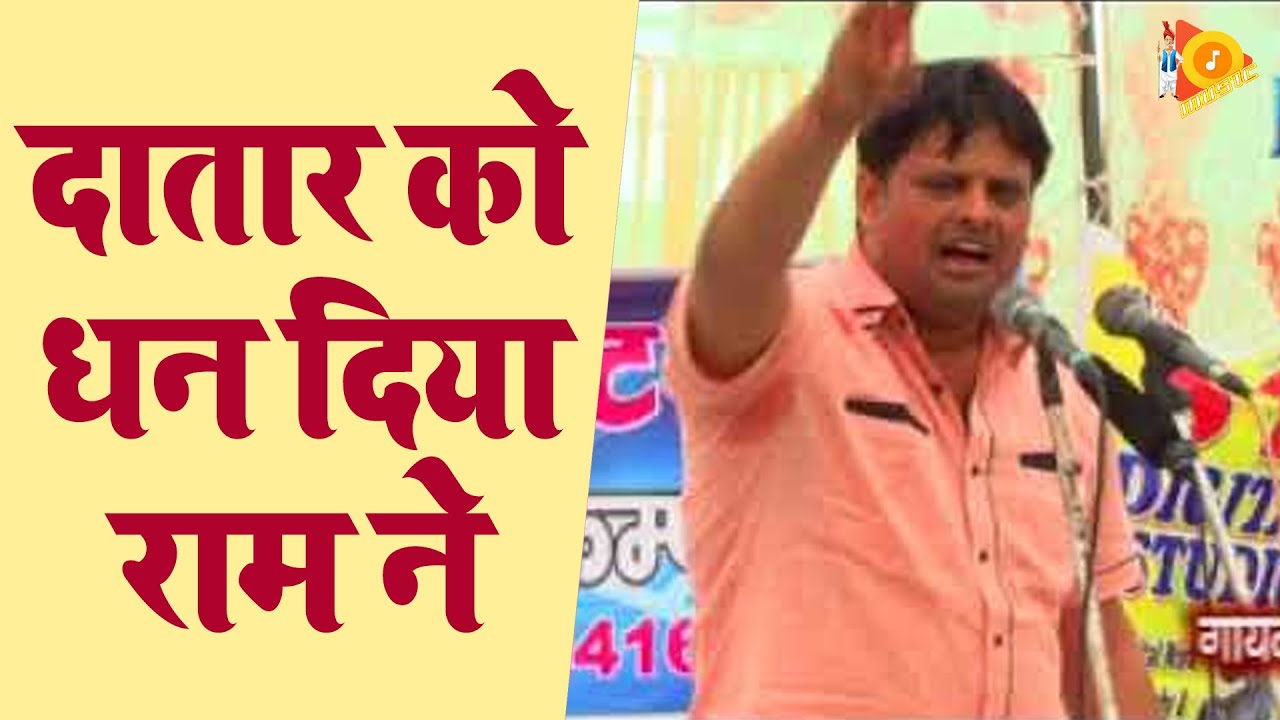 दातार को धन दिया राम ने_Datar Ko Dhan Diya Ram Ne !! Vikas Pasoriya !! Lakhmichand Brahm Gyan Ragni