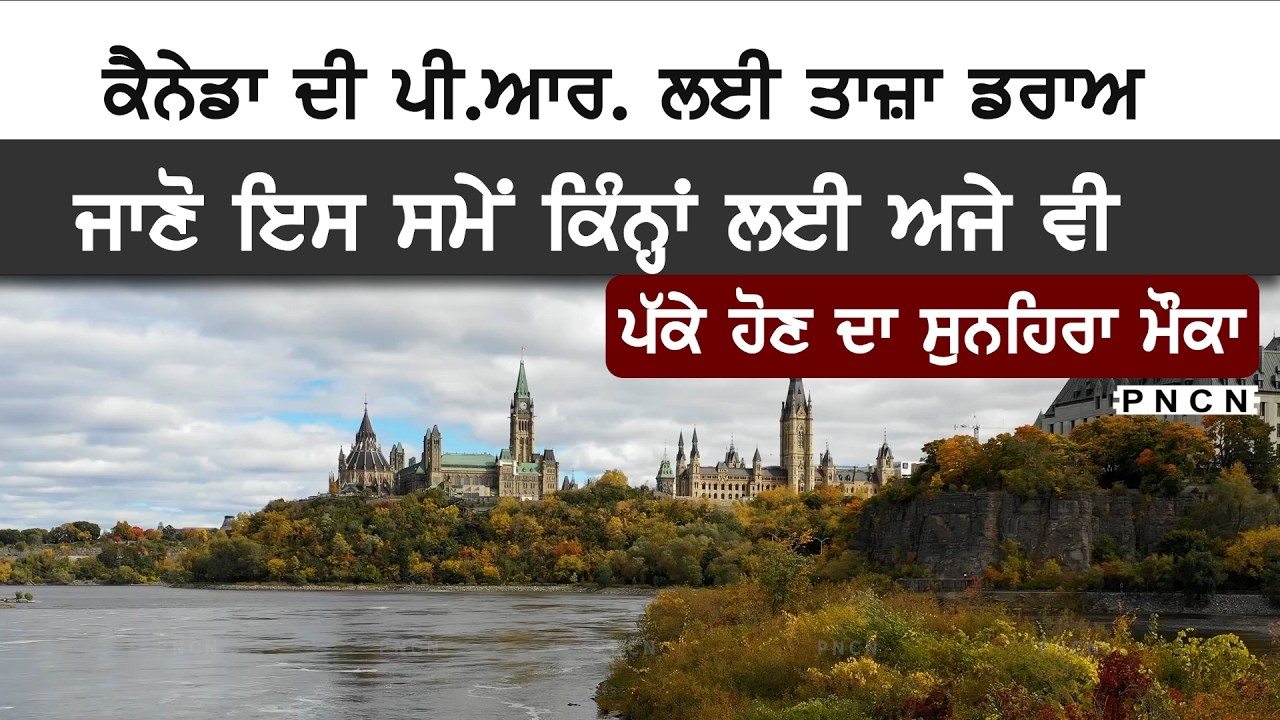 Express Entry Latest Draw || Canada PR Opportunity