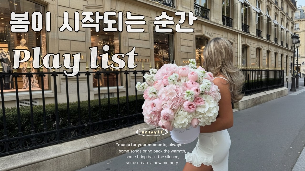 요즘 날씨랑 너무 잘 어울리는 음악 🌷 | 감성 힐링 플레이리스트 [Playlist]