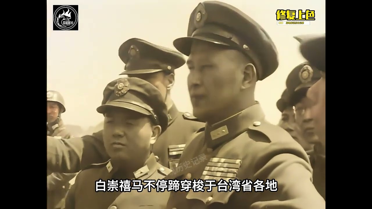 1947年，白崇禧赴台化解危机，却成为别人眼中的“心腹大患