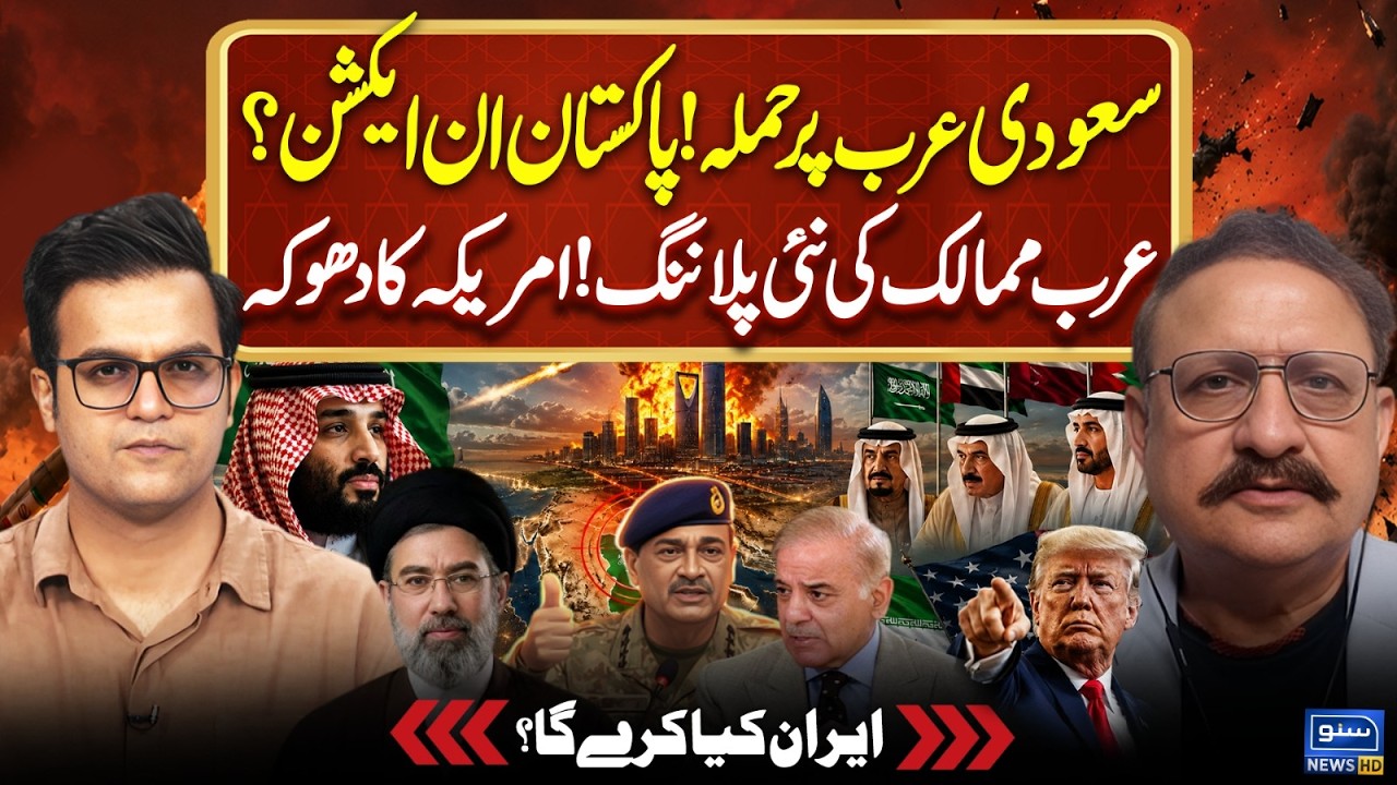 Attack on Saudi Arabia! Pakistan in action? Arab countries! America And Iran | Yasir Rashid Podcast
