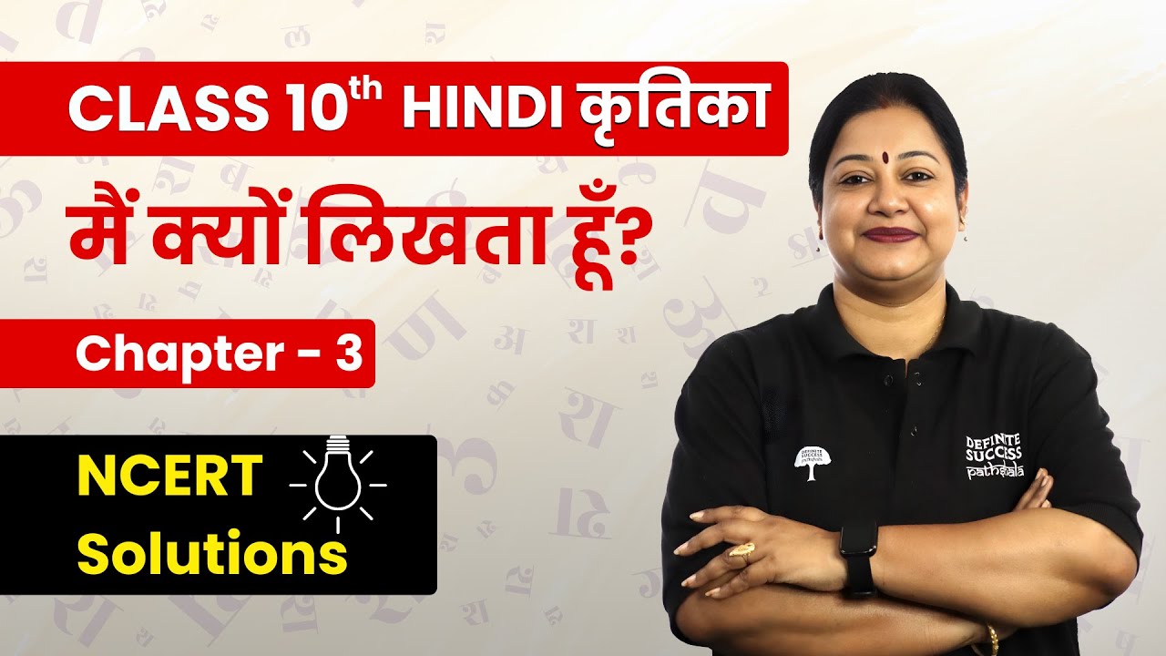 Main Kyon likhta Hun - NCERT Solution | Class 10th Hindi कृतिका Chapter 3