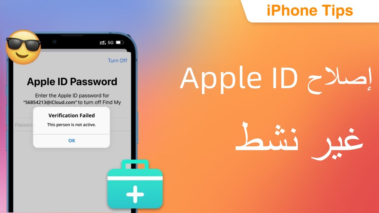 [3 طرق] كيفية إصلاح Apple ID هذا غير نشط 2025