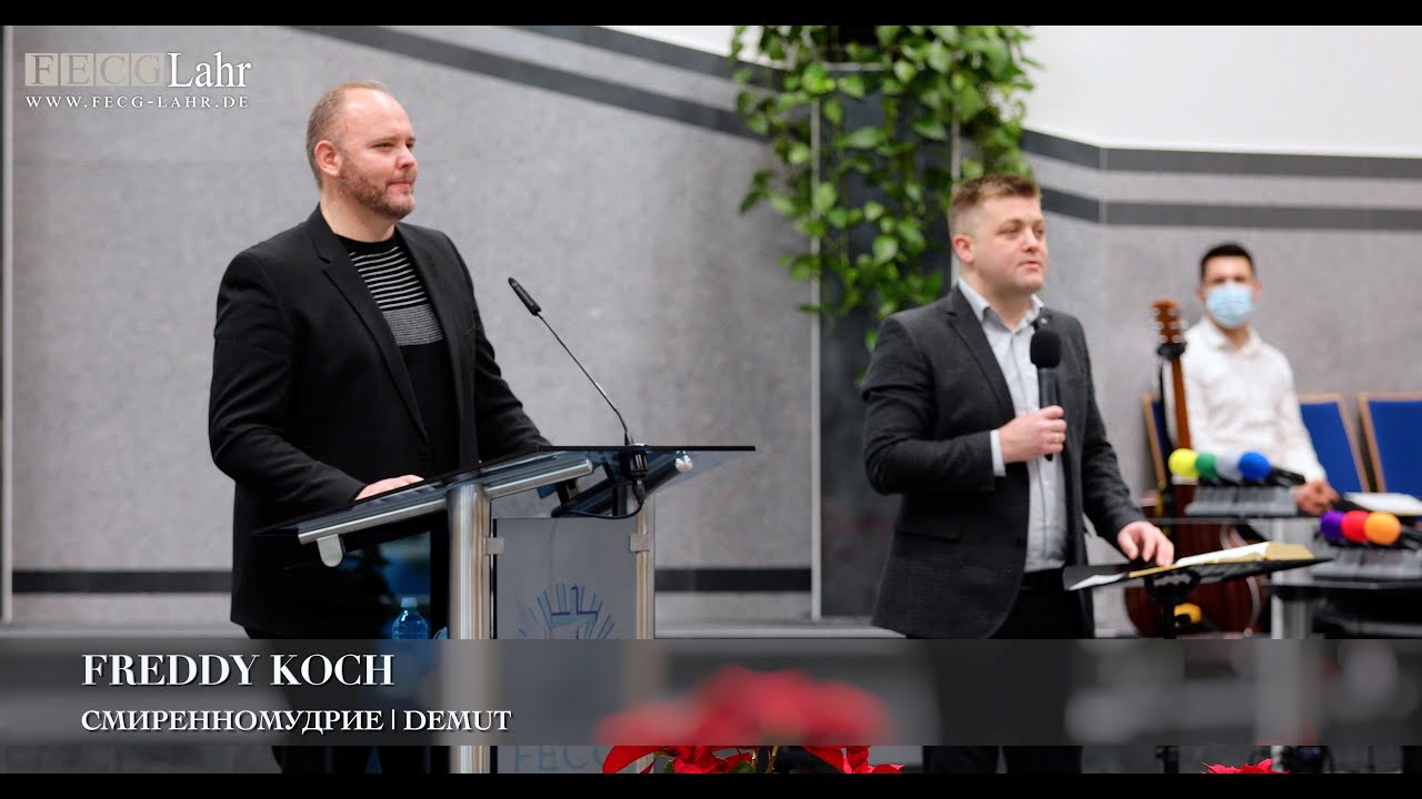 Смиренномудрие | Demut, Freddy Koch