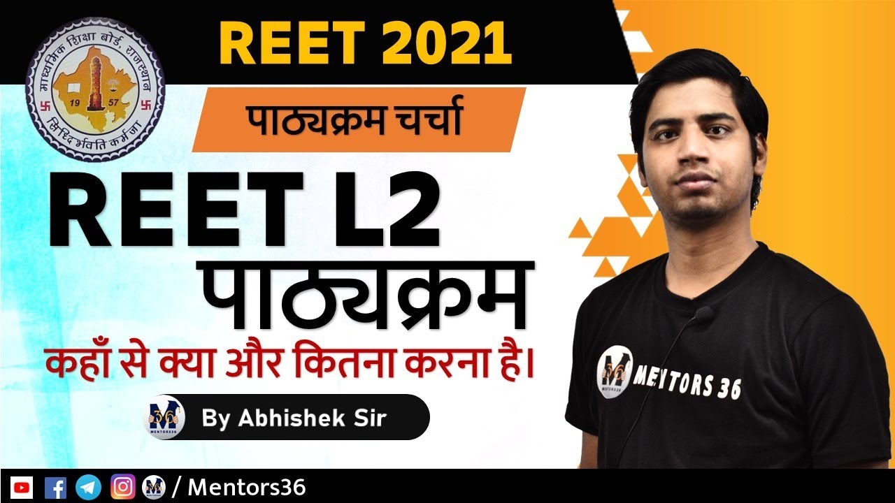 REET Level 2 Syllabus 2021 | 2021 REET का Syllabus ऐसे पूरा करना है by Abhishek Sir