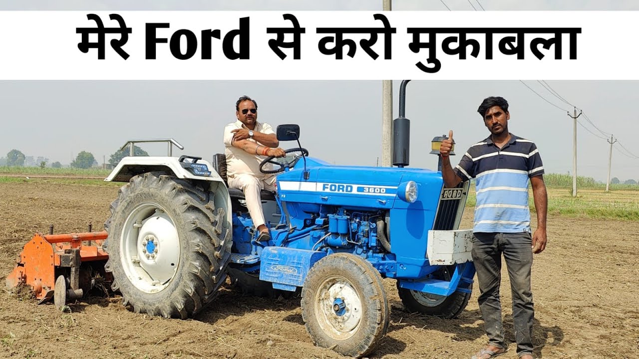 मेरे Ford से करो मुकाबला आज भी जवान हैं #educatedfarmer @EDUCATEDFARMER