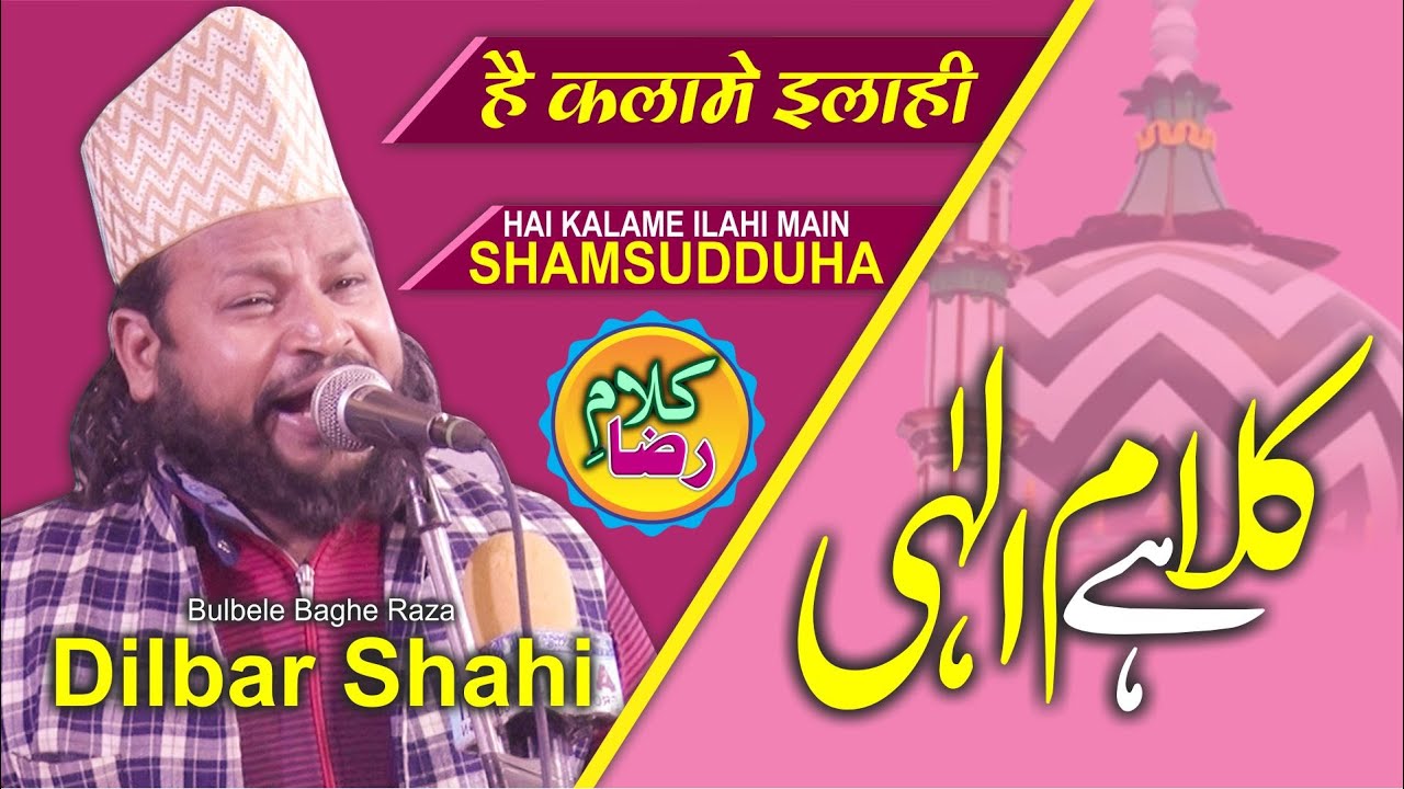 Dilbar Shahi-Naat Sharif || Hai Kalame Ilahi || Siddique Akbar Conference || Sultan Puri, Delhi