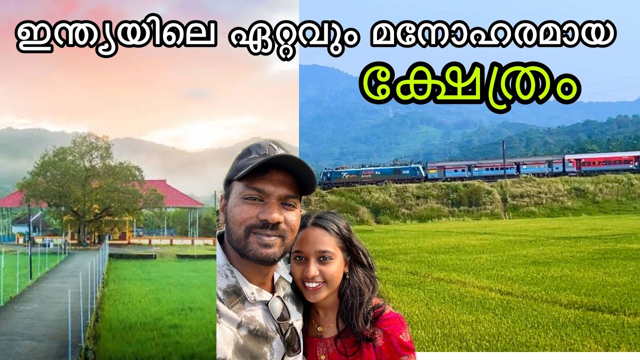 ട്രെയ്നിൽ ഇതുവഴി പോയാൽ ചാടി ഇറങ്ങാൻ തോന്നും | ഉത്രാളികാവ് ക്ഷേത്രം / Uthralikavu temple