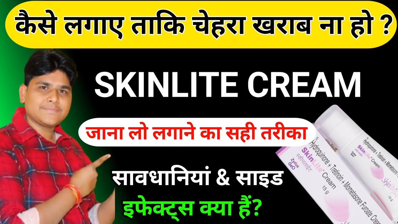 Skinlite cream | Skinlite cream review | Skinlite cream kaise use karte hain | skinlite | Facecream