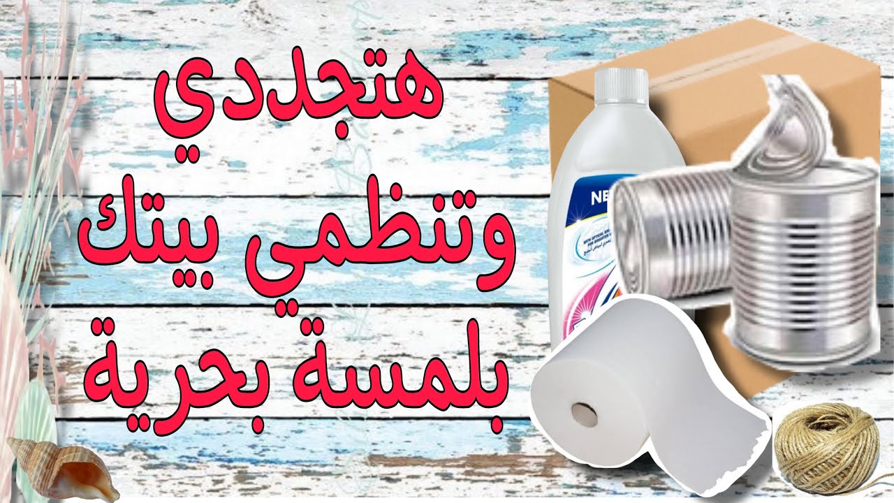 ٦ أفكار لتجديد وتنظيم المطبخ والبيت من الكراكيب بلمسة بحرية #إعادة_تدوير_الأشياء_القديمة #diy