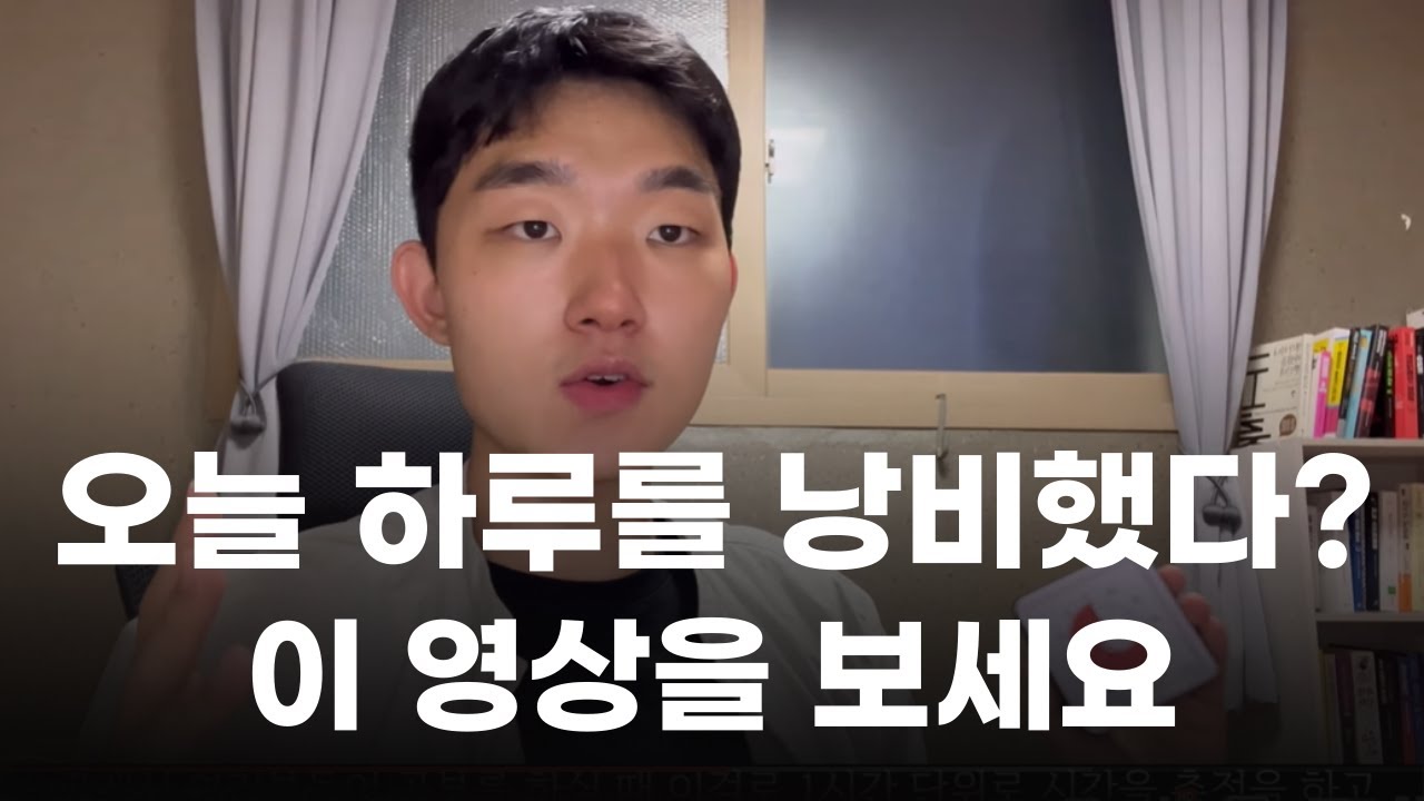 인생을 바꾼 사소한 습관 2가지ㅣ시간 관리, 집중력 높이는 법