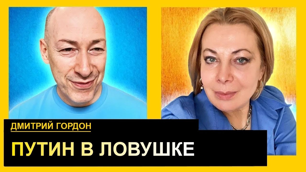 Дмитрий Гордон: 