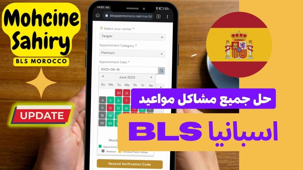 حصريا الطريقة الصحيحة للحصول على موعد فيزا  اسبانيا Maroc et Algérie 🇪🇦 BLS espagne
