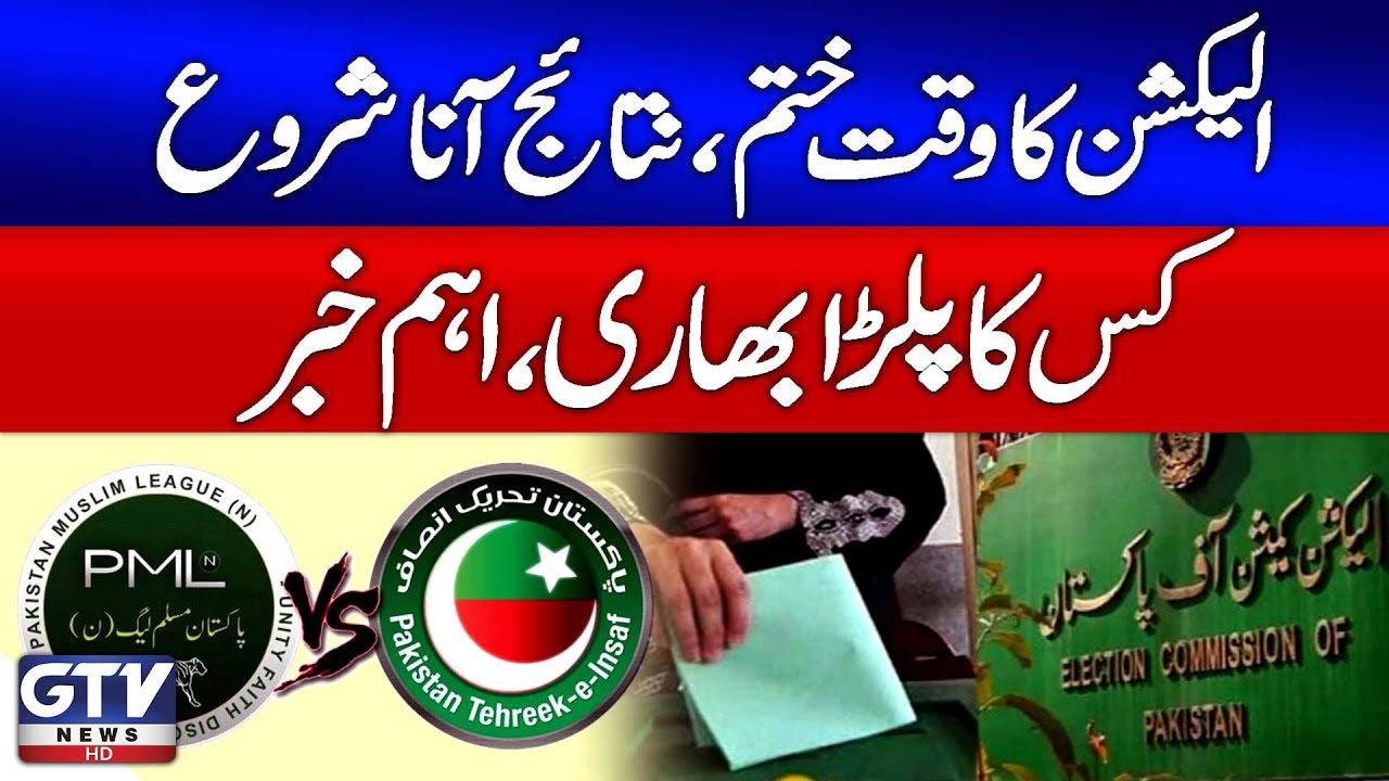 By Election 2025 | Polling Time End | PTI vs PMLN In Punjab | Breaking News | GTV News