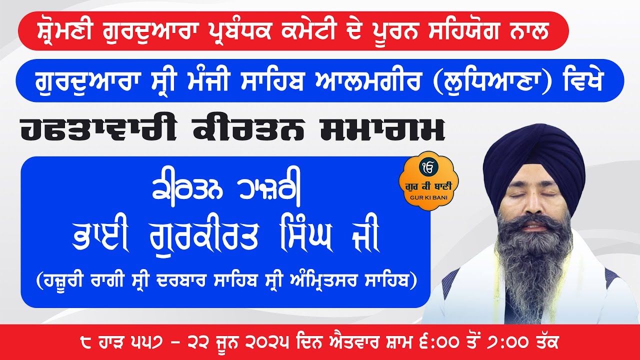 Gurbani Kirtan By Bhai Gurkirat Singh Hazoori Ragi Sri Darbar Sahib Sri Amritsar Sahib - Gur Ki Bani