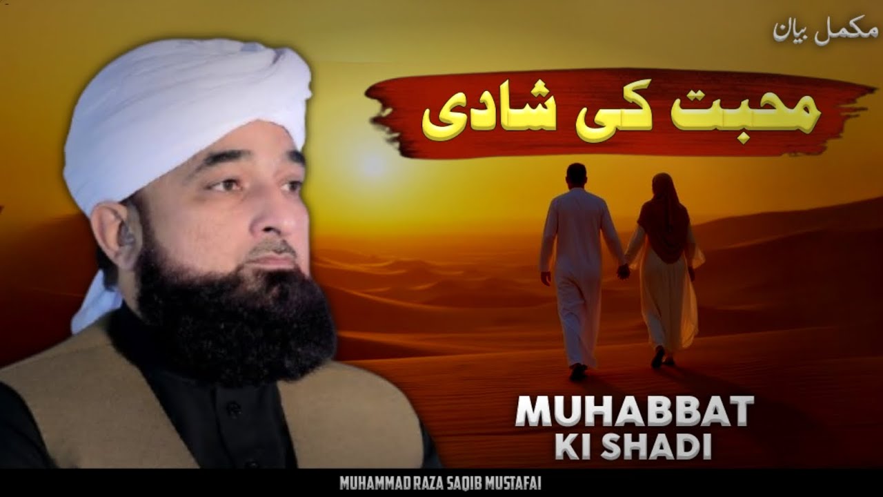 Muhabbat Ki Shadi 💚 || New Bayan 2025 || By Moulana Raza Saqib Mustafai 