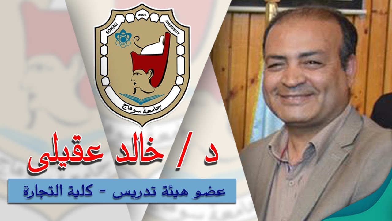 التقييم المحاسبي للمشروعات الفرقة الثالثة كلية التجارة - الجزء الأول