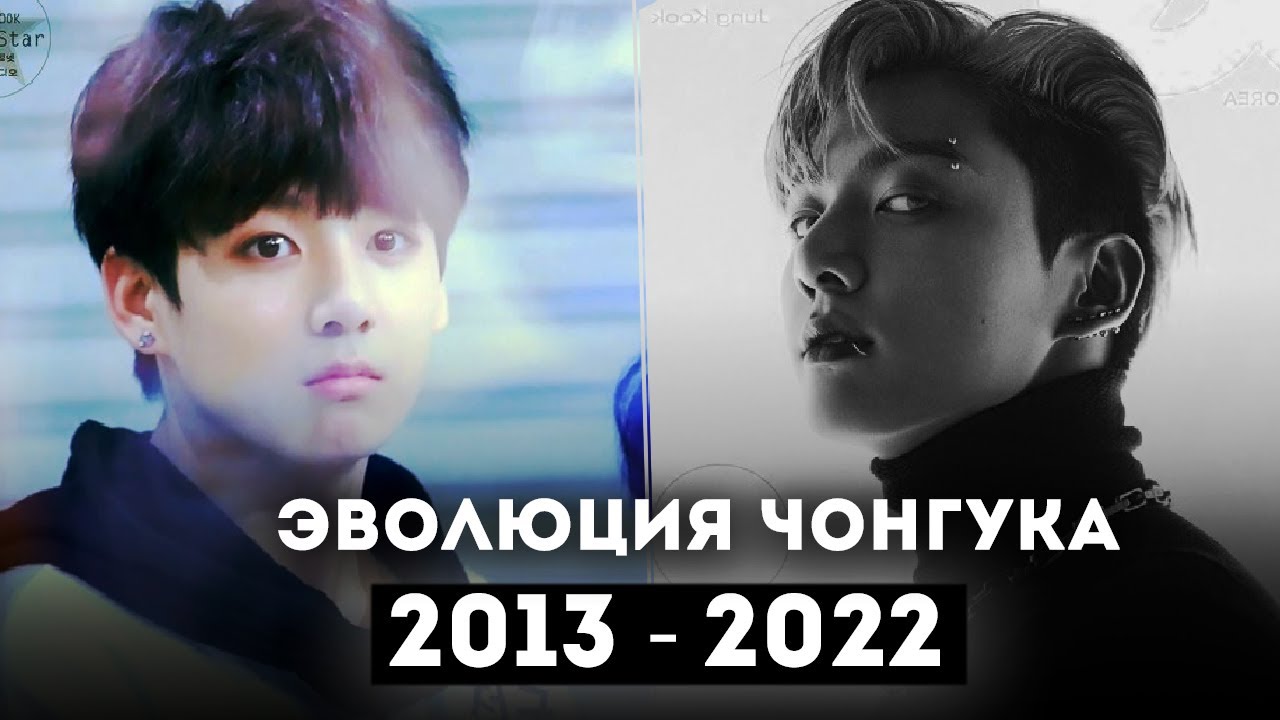 ЭВОЛЮЦИЯ ВОКАЛА ЧОНГУКА ИЗ BTS | Evolution of Jungkook BTS 2013 - 2022 [LIVE VOCAL]