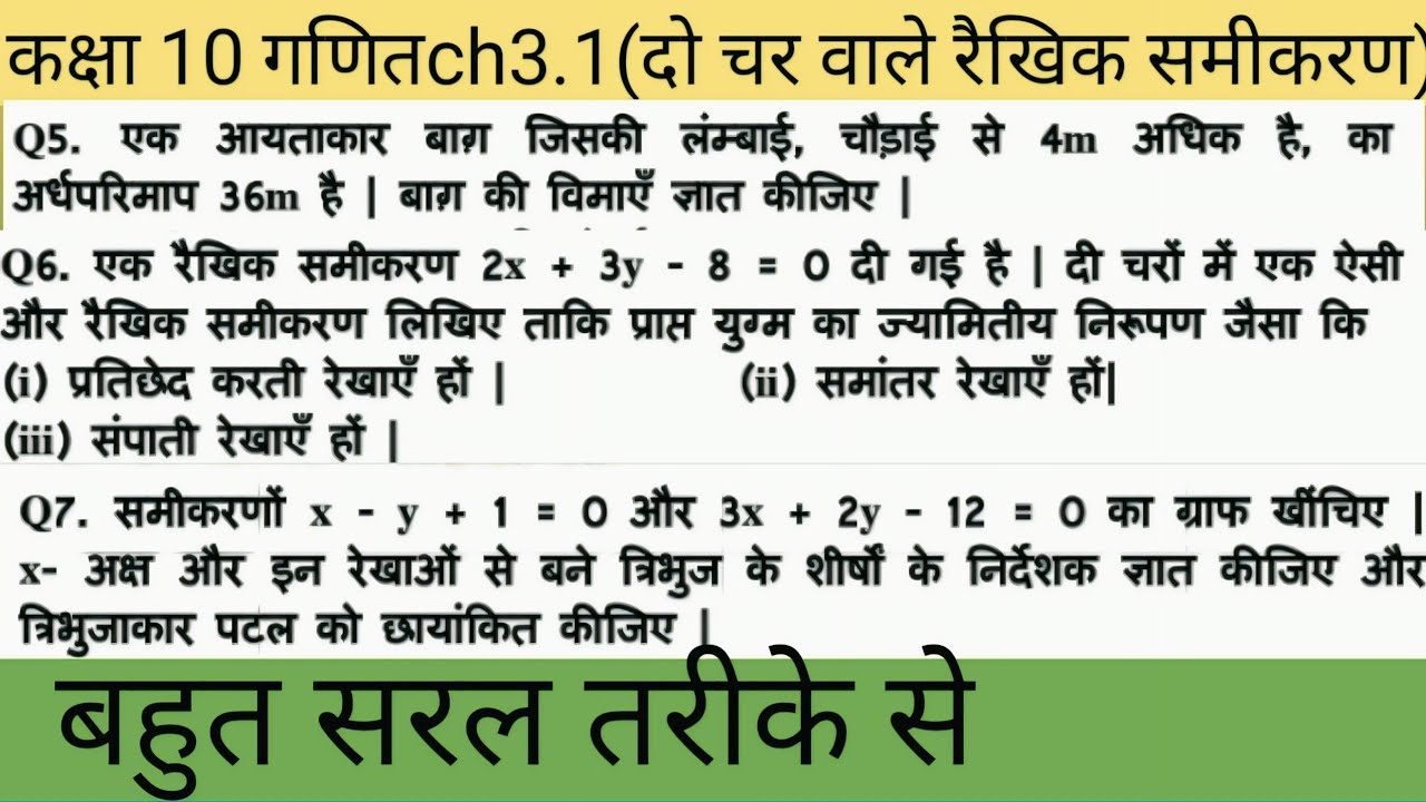 दो चर वाले रैखिक समीकरण युग्म||3.1 प्रश्न 5,6,7||कक्षा 10 गणित|class 10th math|| समीकरण हल करना..