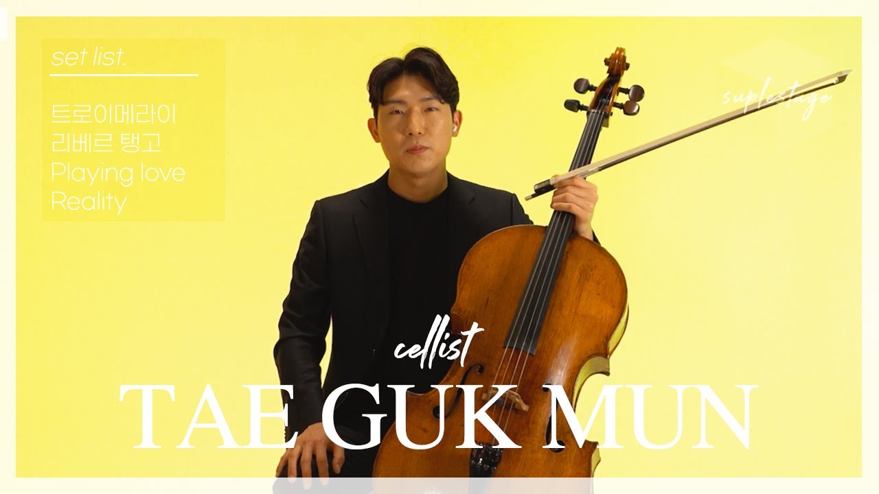 [4K][LIVE] '월클' 첼리스트 문태국의 완벽한 라이브 연주!