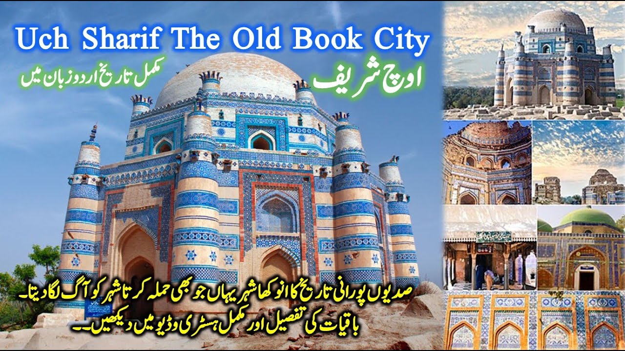 Uch Sharif Complete History in Urdu | Asian Historical Cultural Architecture | Old Book City Visit |