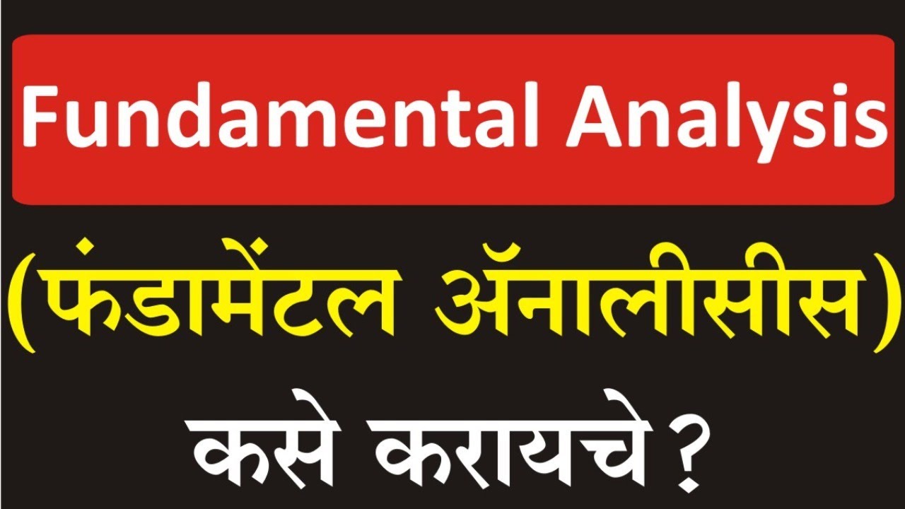 Fundamental Analysis कसे करायचे ? सोप्या भाषेत . BY PROF. RAVINDRA BHARTI SIR. | RavindraBharti