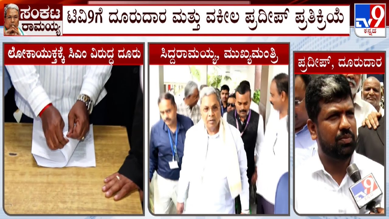 JDS Complaint To Mysuru Lokayukta To Register FIR Against CM Siddaramaiah In MUDA Case