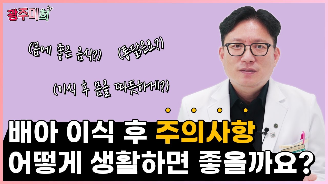 배아 이식 후 주의사항, 어떻게 생활하면 좋을까요?