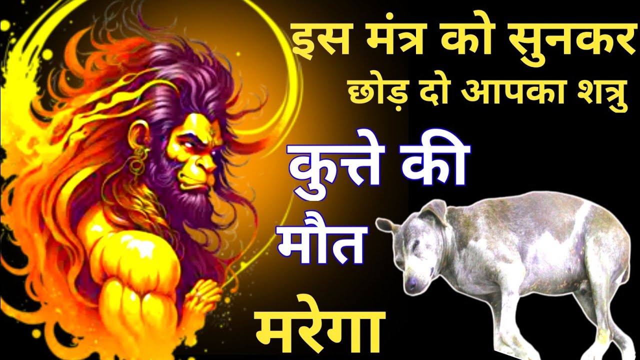 शत्रु 🤯 नाशक हनुमान मंत्रा || Hanuman Mantra || Shatru Maran Mantra @MuniDevDaksh