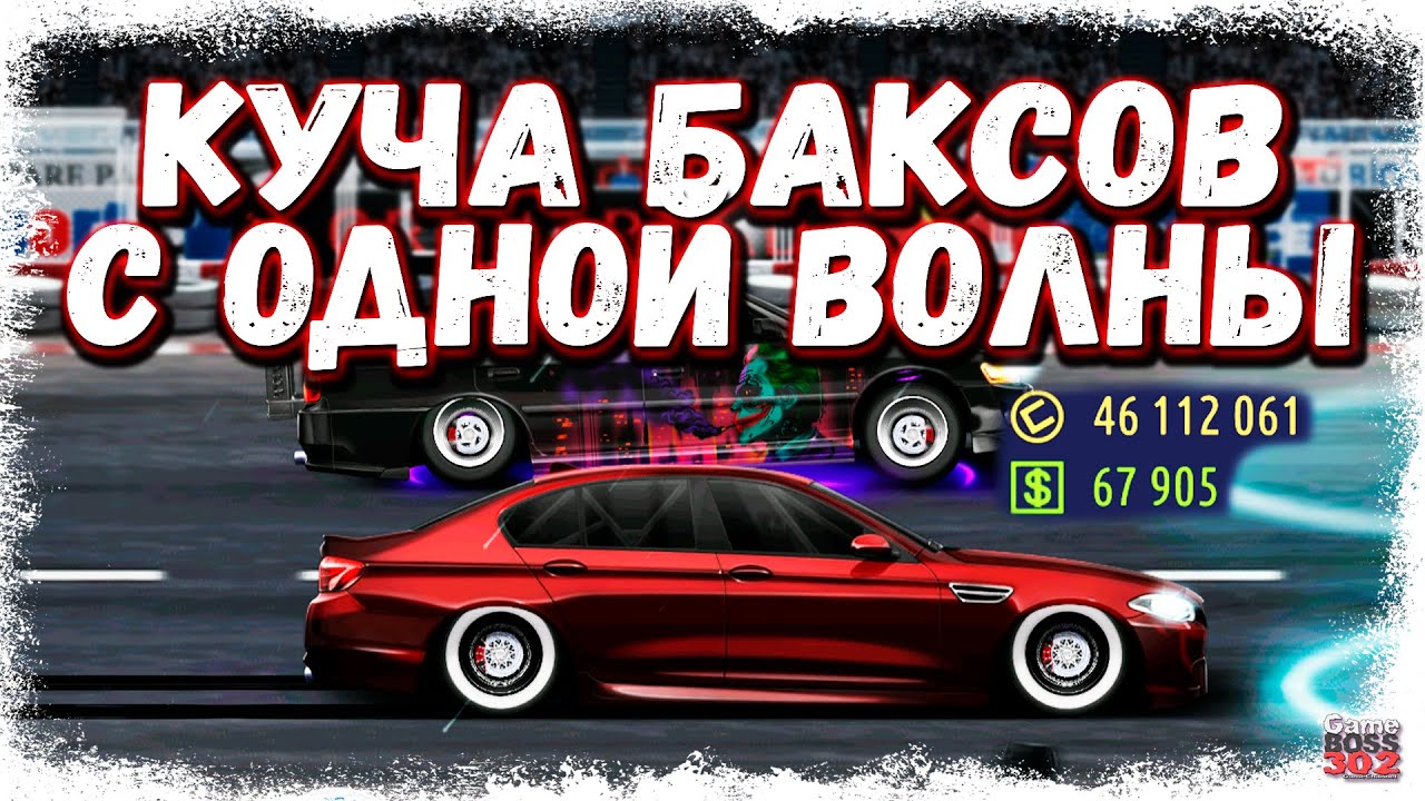 ЗАБРАЛ ТОП-1 НА ВСЕХ БОССАХ НА ВОЛНЕ | НЕПРИЯТНАЯ СИТУАЦИЯ В МОЁМ КЛАНЕ | Drag Racing Уличные гонки