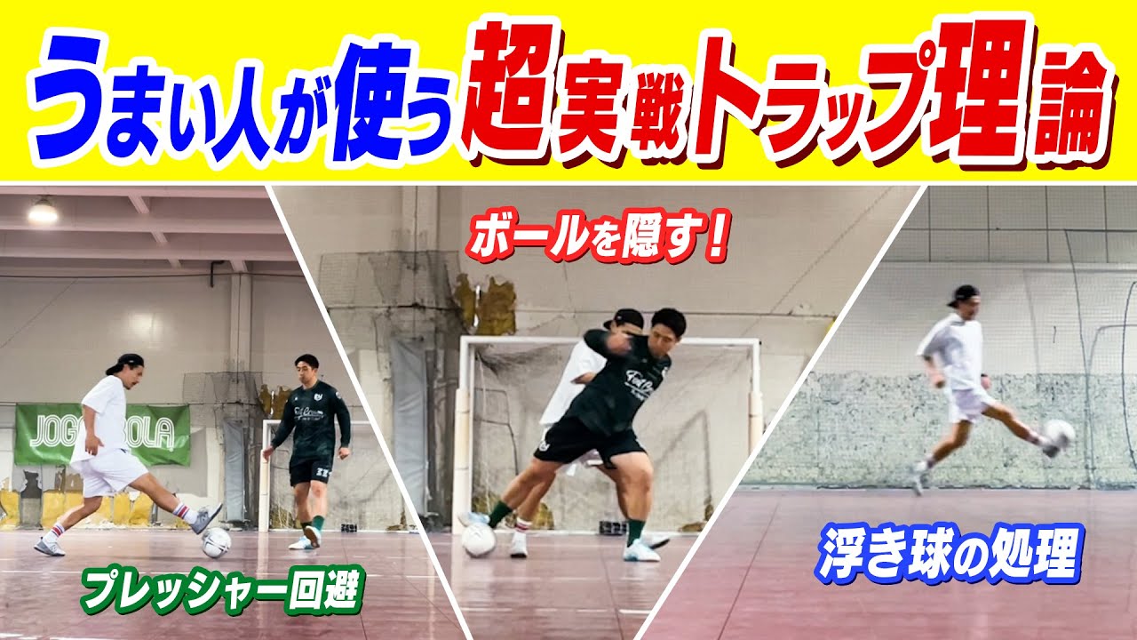 【小学生でもわかる！数字で完全言語化！】一瞬で駆け引き力が倍増する新常識トラップ理論！