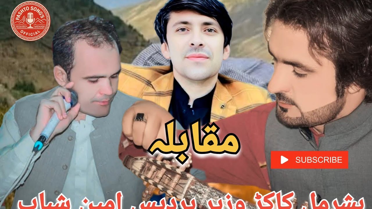 Pashto Song Competition | wazir pardes basharmal kakar $ Amin shabab new 2025 Tapy